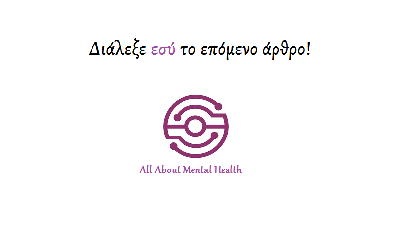 Διάλεξε εσύ το επόμενο άρθρο!
